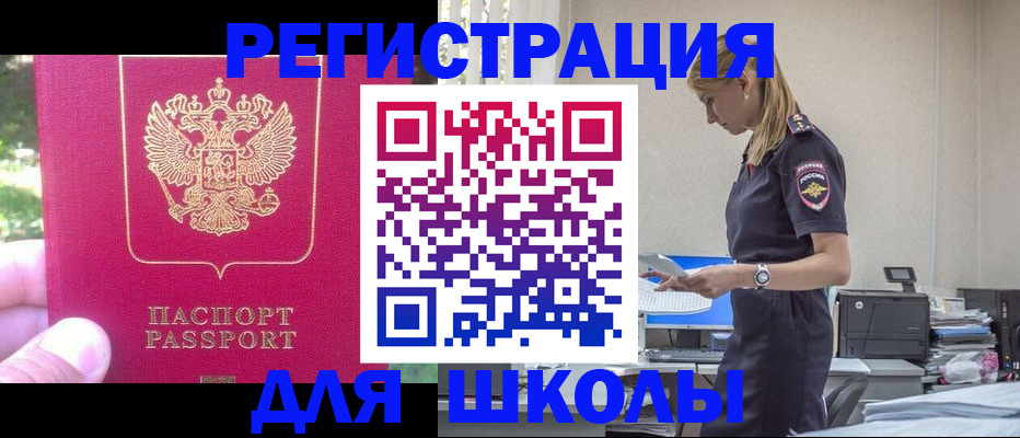 купить прописку в Железногорске