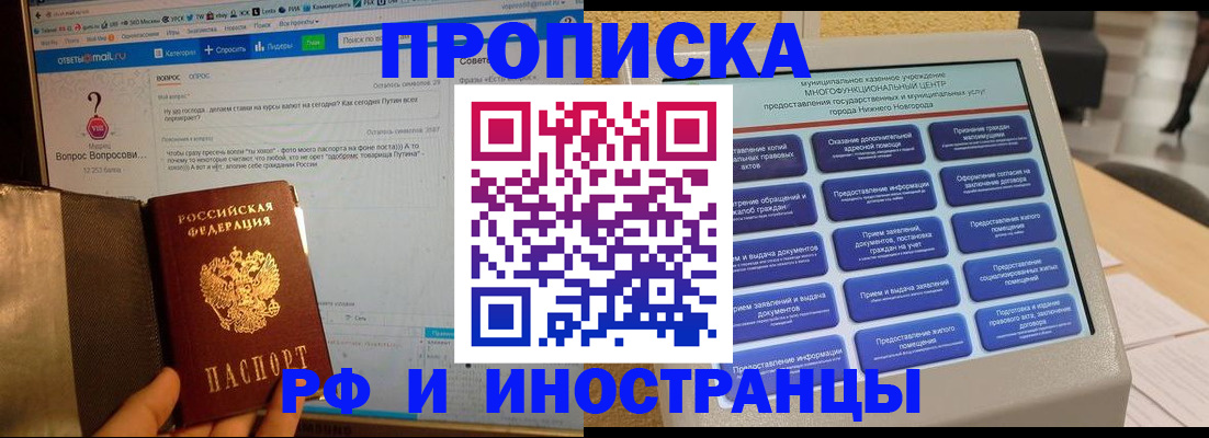 временная регистрация надежно в Железногорске